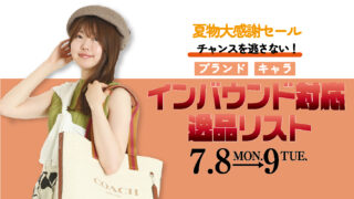 夏物大感謝セール - 総合衣料卸売り商社｜江綿衣料製品株式会社 GOMEN