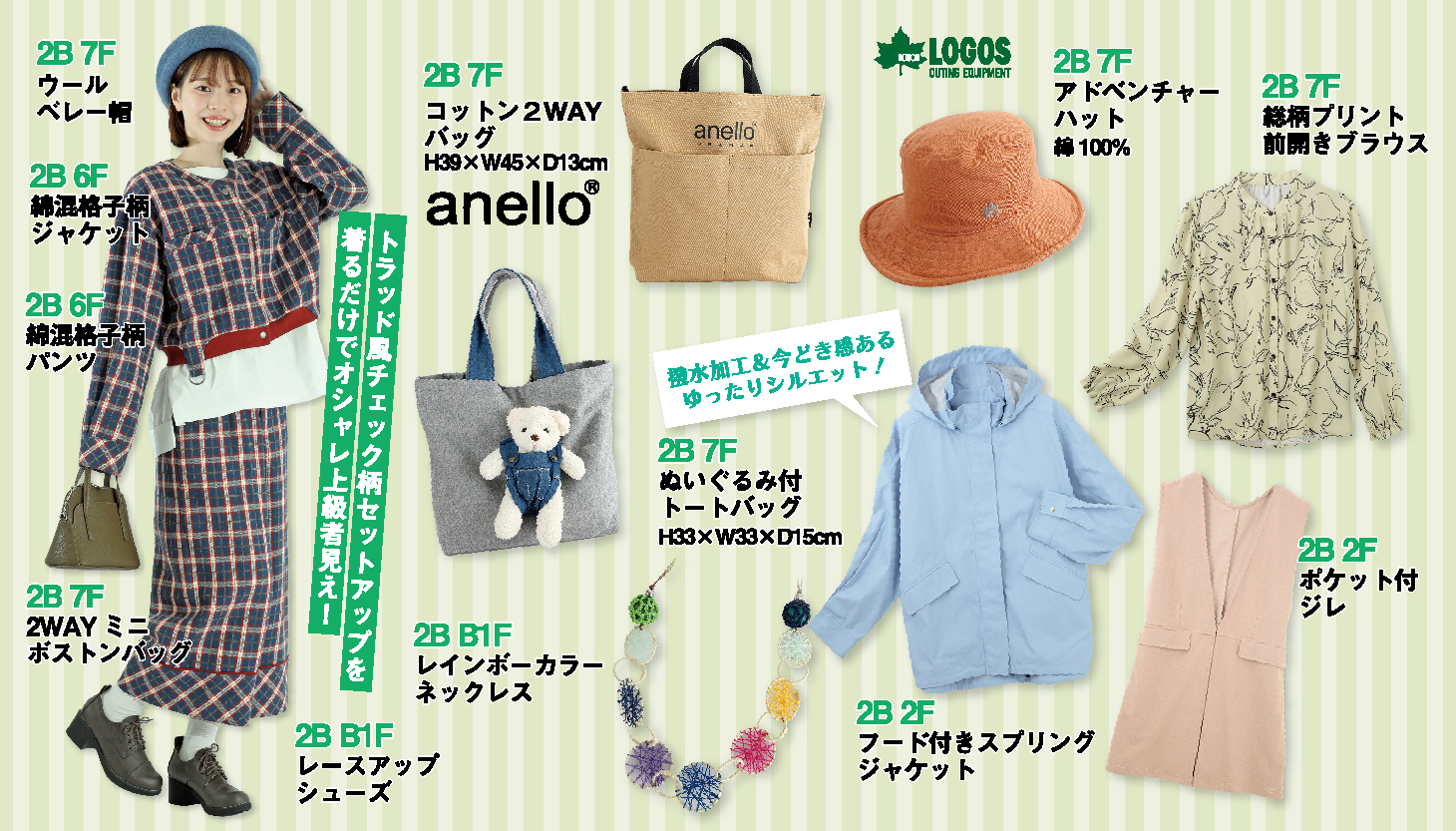 福引 春物大売出し - 総合衣料卸売り商社｜江綿衣料製品株式会社 GOMEN
