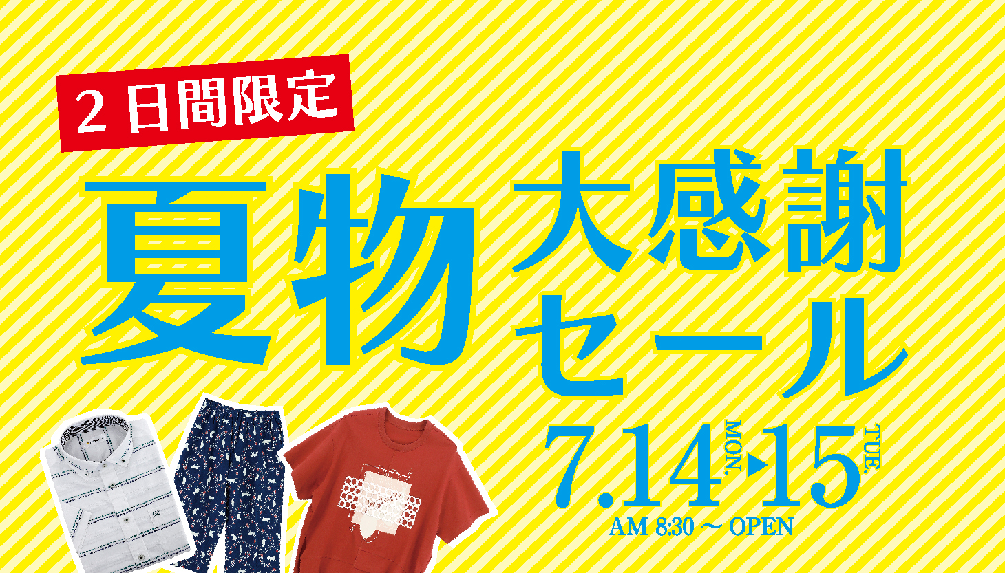 2日間限定 夏物大感謝セール - 総合衣料卸売り商社｜江綿衣料製品株式