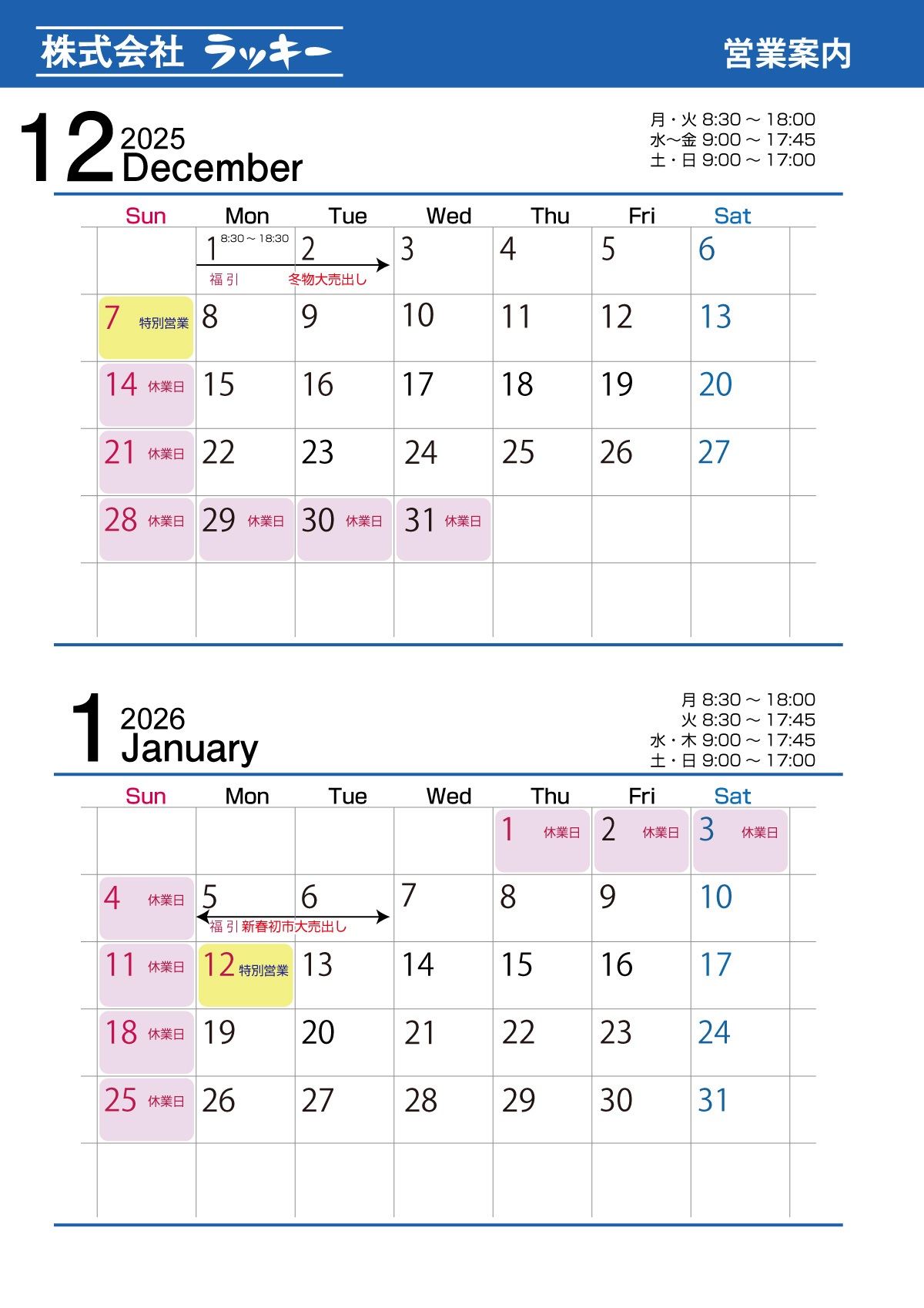 株式会社ラッキーカレンダー