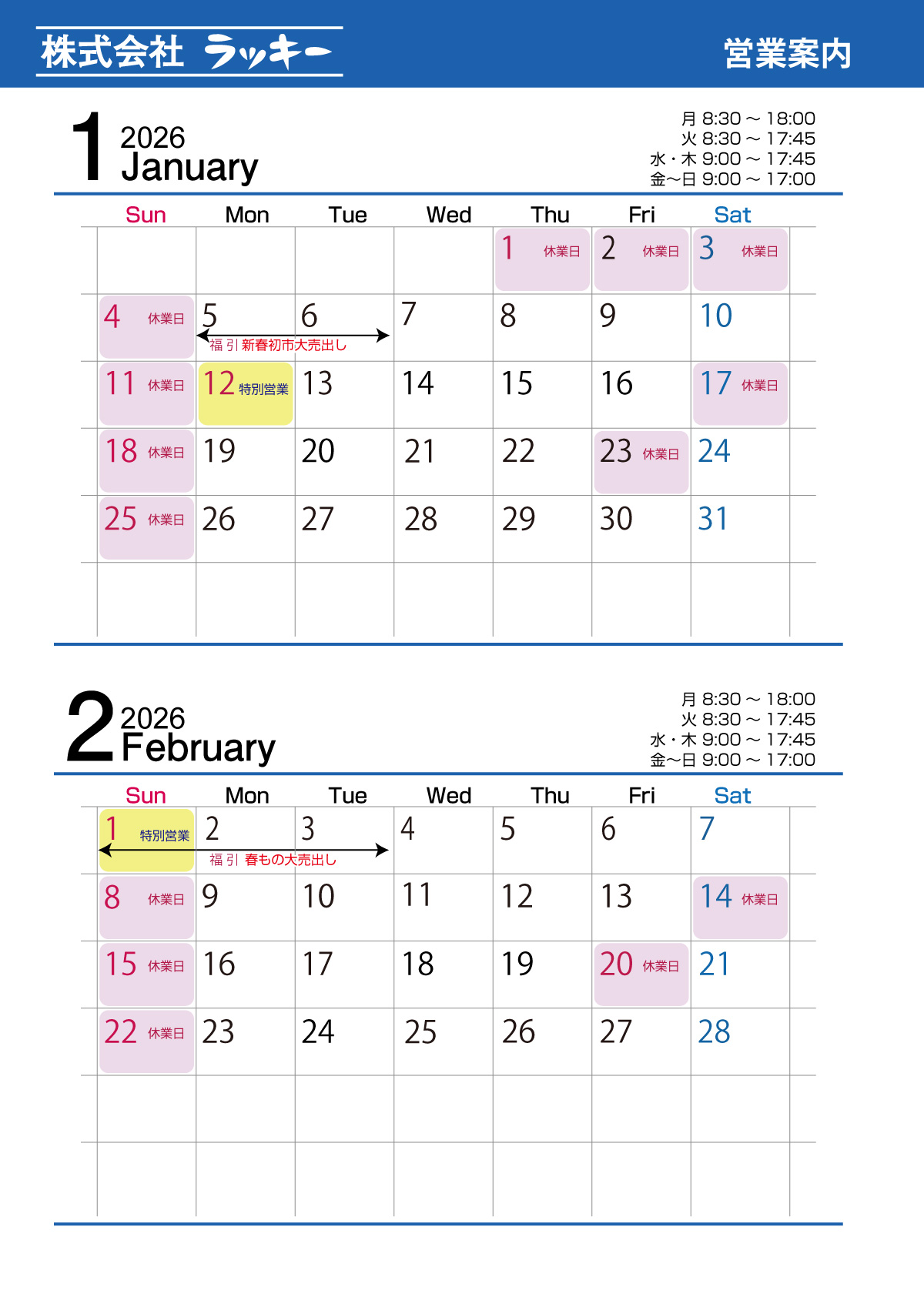 株式会社ラッキーカレンダー