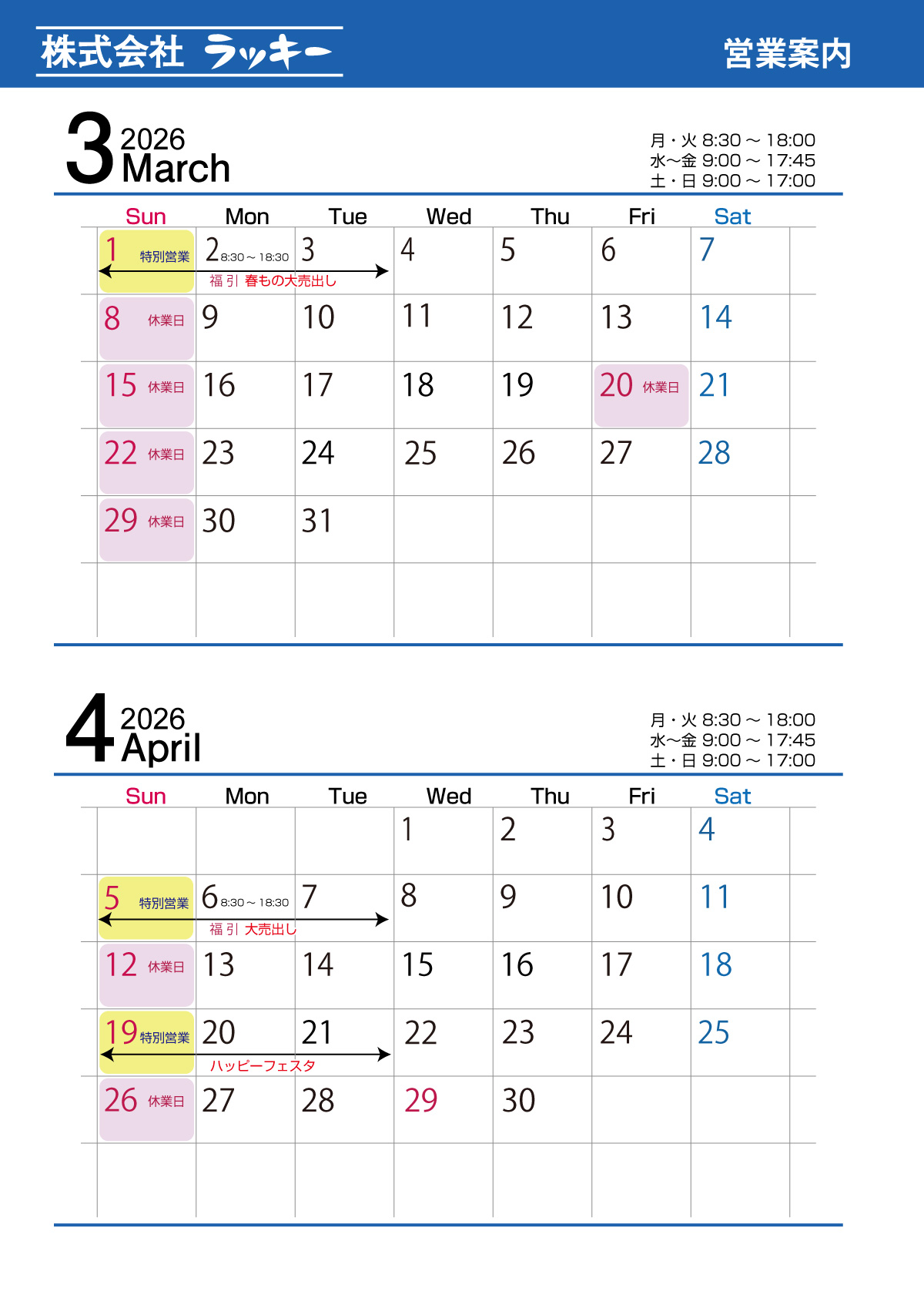 ラッキーカレンダー
