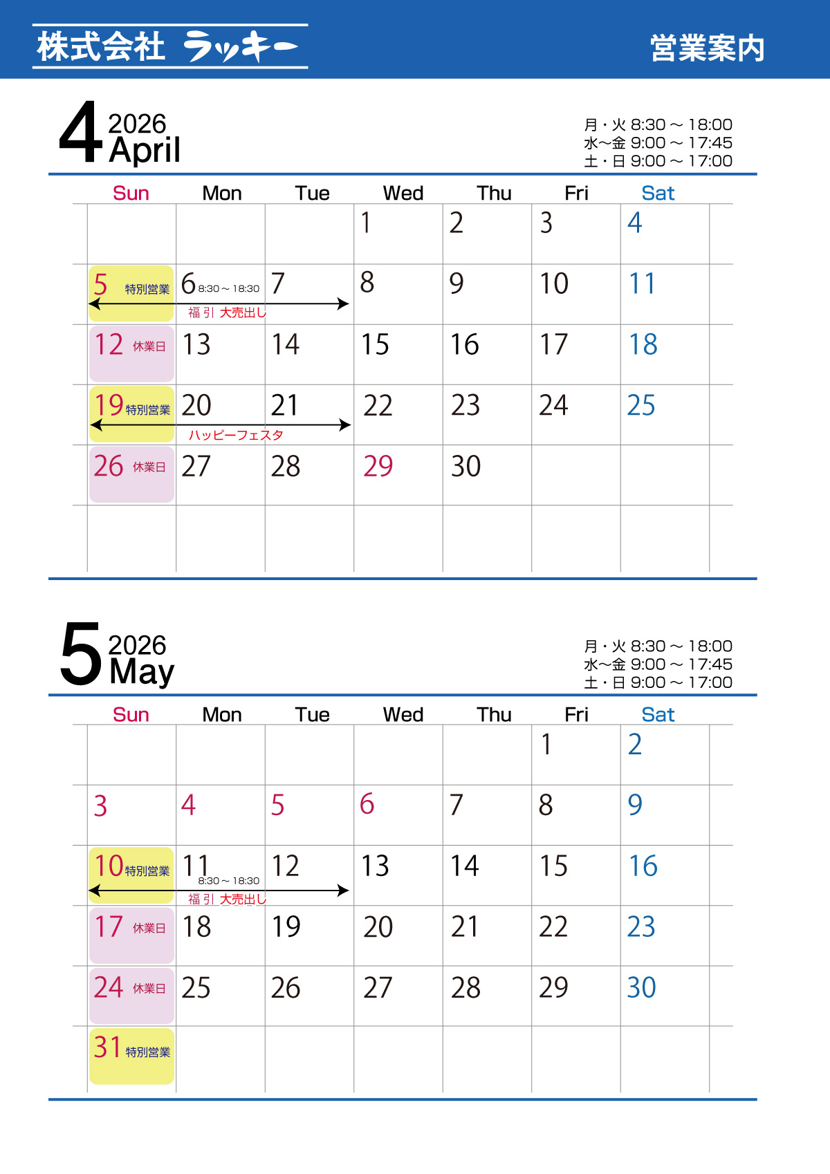 ラッキーカレンダー