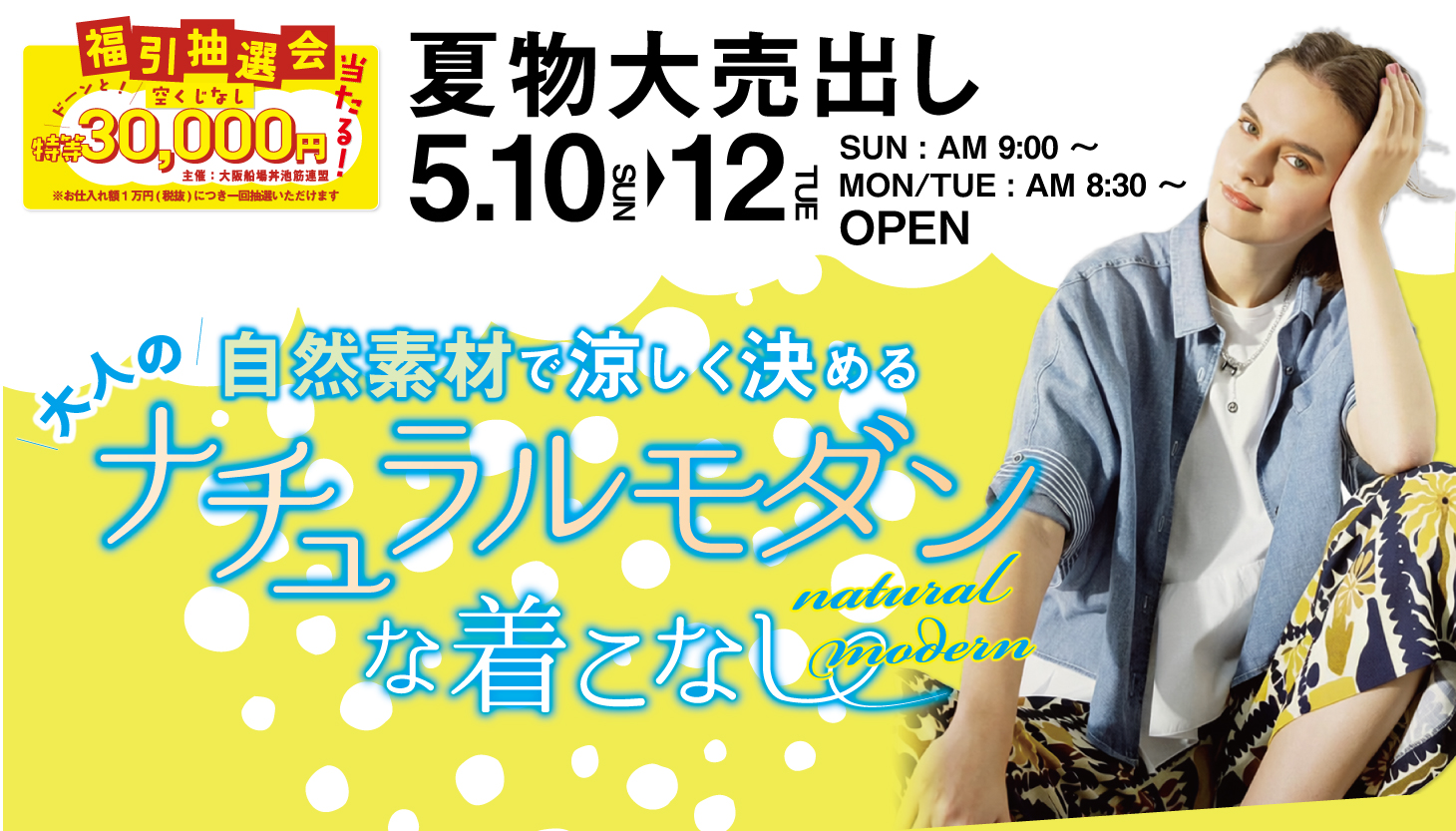 福引 夏物大売出し - 総合衣料卸売り商社|江綿衣料製品株式会社 GOMEN 福引 夏物大売出し - 総合衣料卸売り商社|江綿衣料製品株式会社 GOMEN